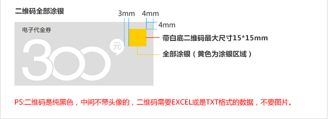 可变二维码-可变条形码-下单注意事项_10.jpg